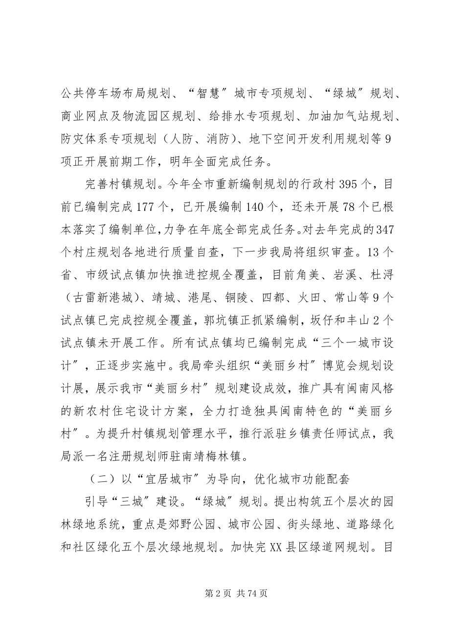 2023年市城乡规划工作总结.docx_第2页