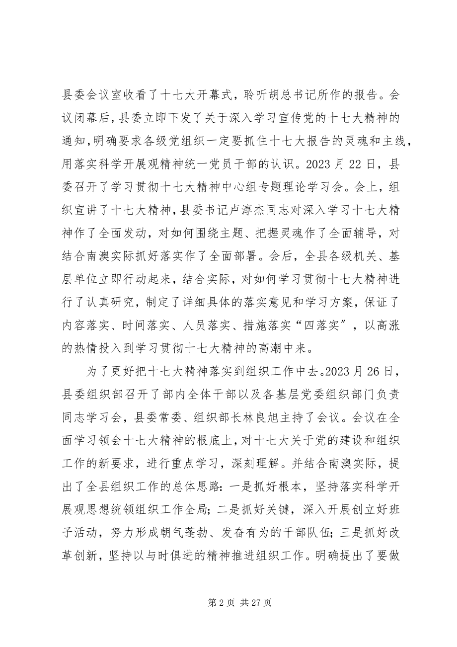 2023年关于学习贯彻党的十七大精神等工作情况汇报新编.docx_第2页