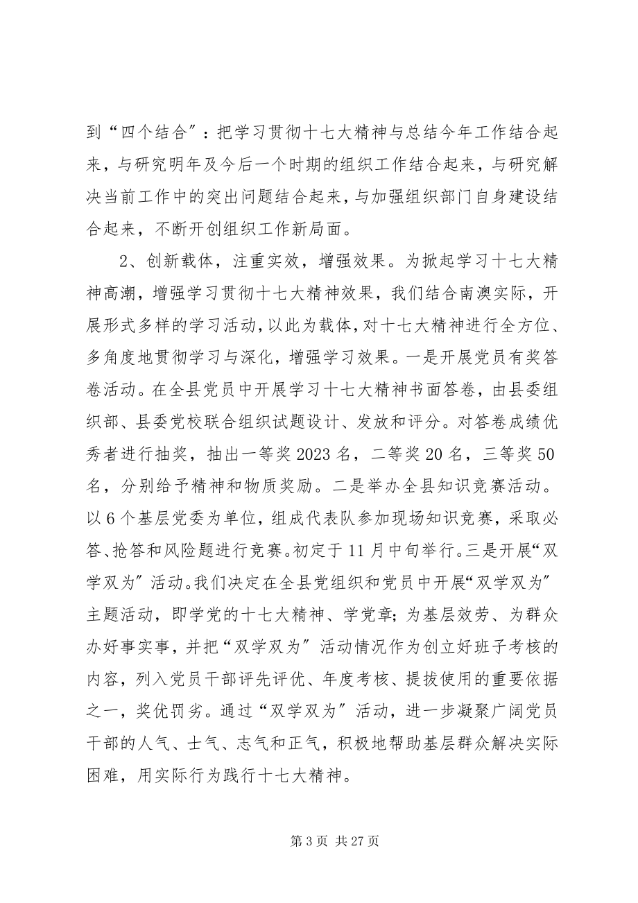 2023年关于学习贯彻党的十七大精神等工作情况汇报新编.docx_第3页