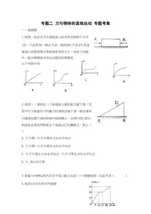 2023年高考二轮复习物理考案2力与物体的直线运动高中物理.docx