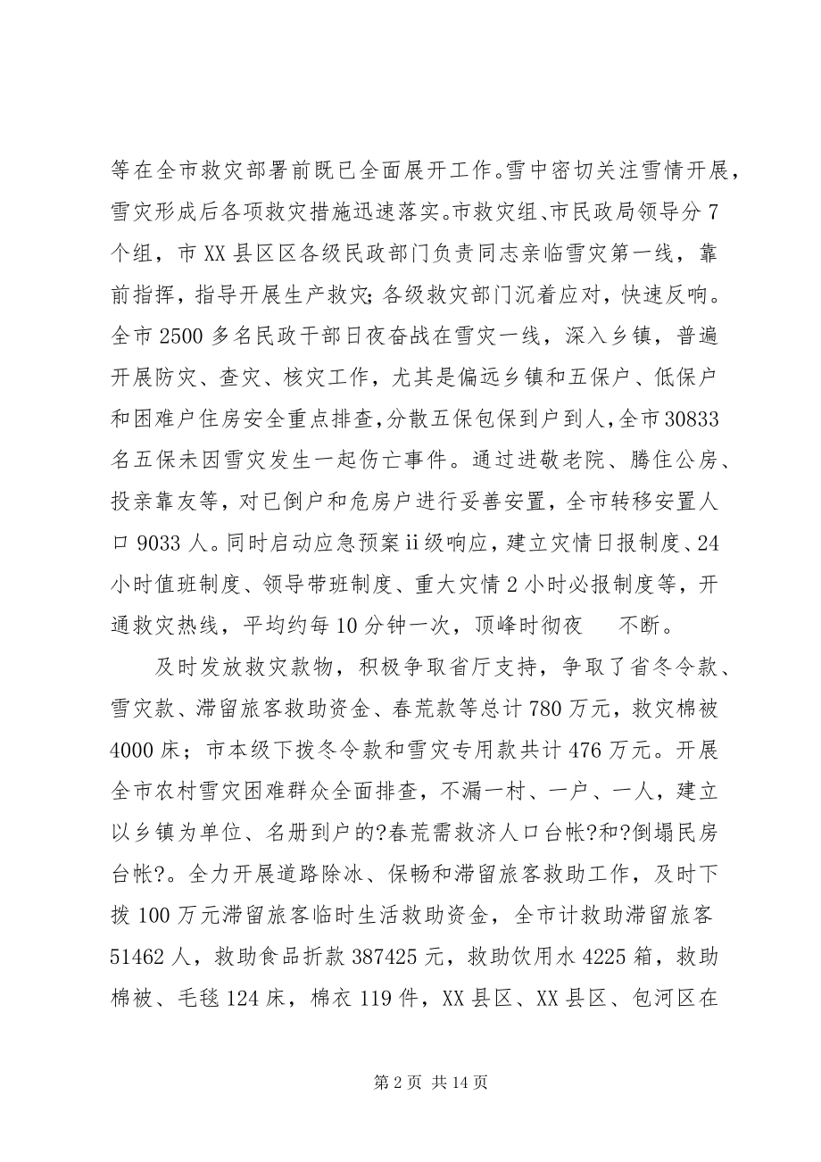 2023年民政局救灾救济处上半年工作总结和下半重点工作安排.docx_第2页