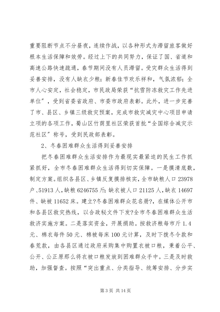 2023年民政局救灾救济处上半年工作总结和下半重点工作安排.docx_第3页