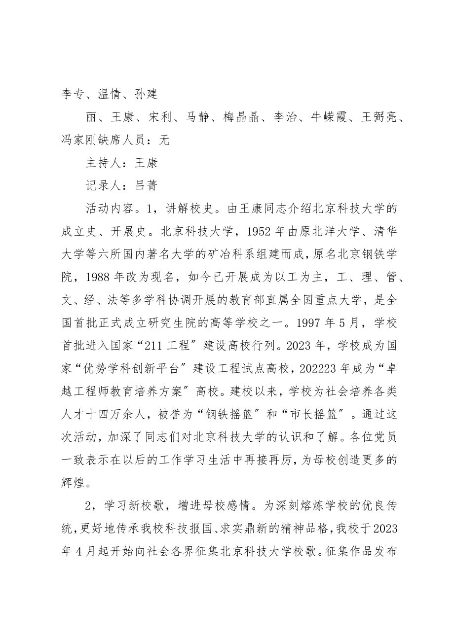 2023年党组织生活会批评意见.docx_第3页