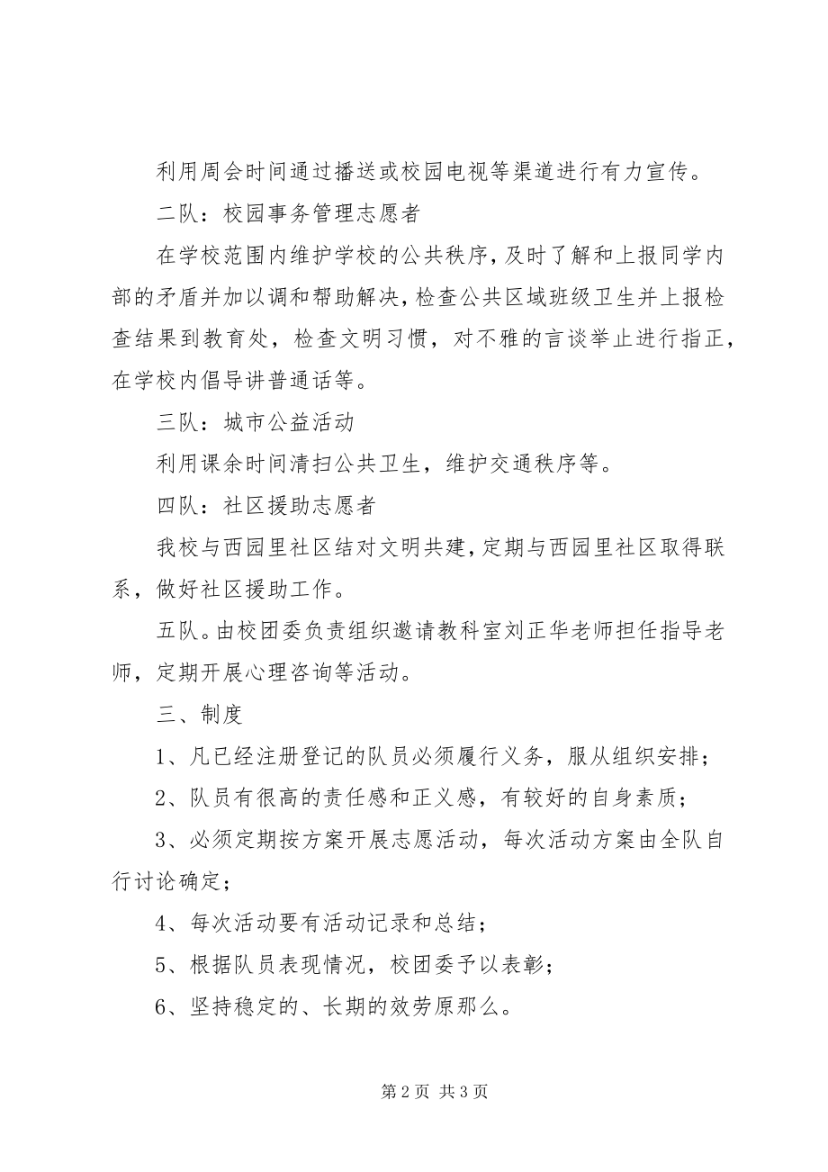 2023年南周中学青年志愿者协会制度.docx_第2页