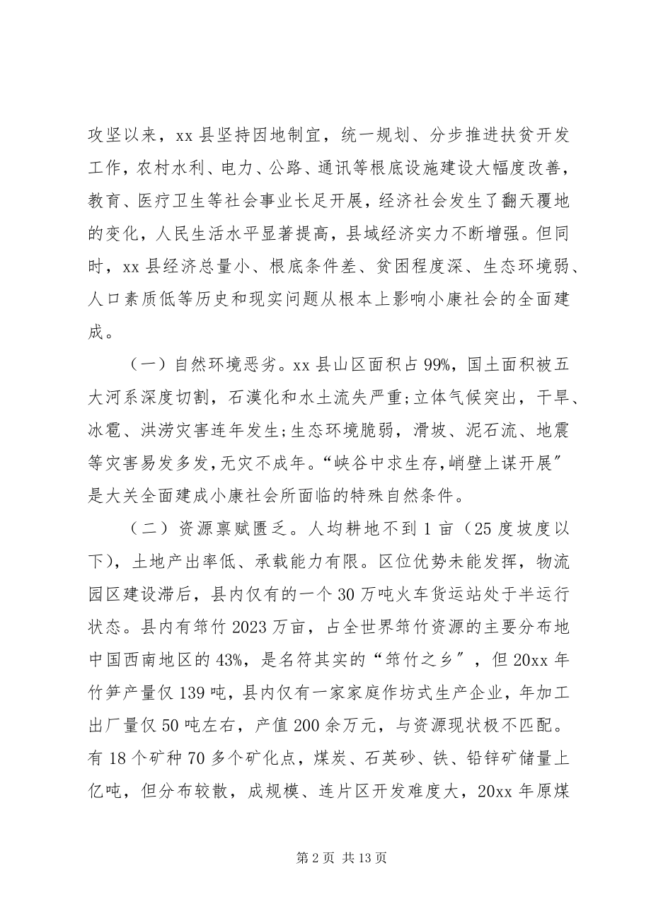 2023年“八策XX县区”加速贫困山区发展步伐的致辞.docx_第2页