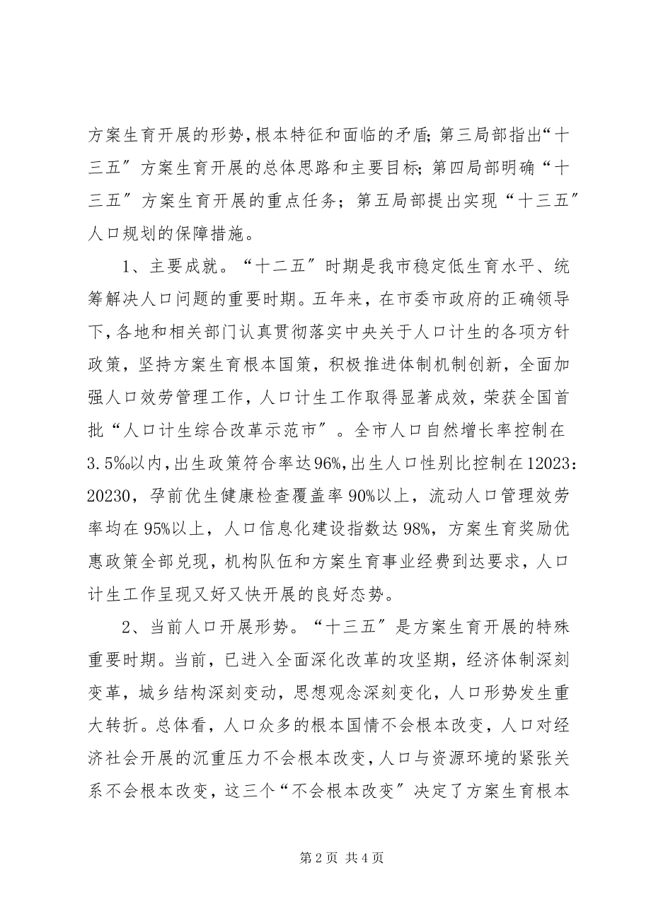 2023年计划生育“十三五”发展规划.docx_第2页