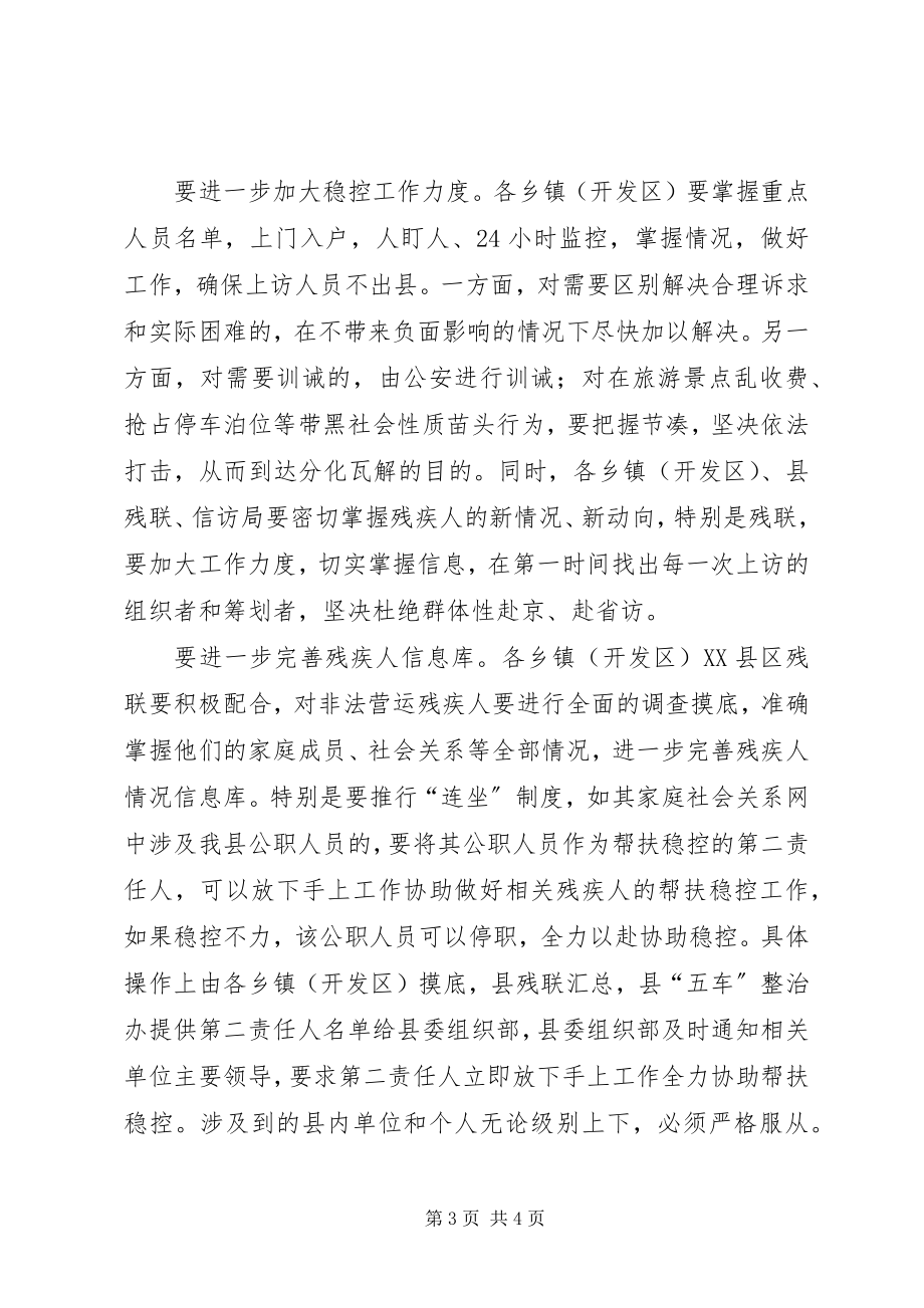 2023年残疾人帮扶稳控工作调度会致辞新编.docx_第3页