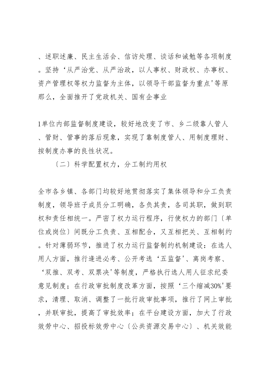 2023年加强权力制约监督的实践与思考.doc_第2页