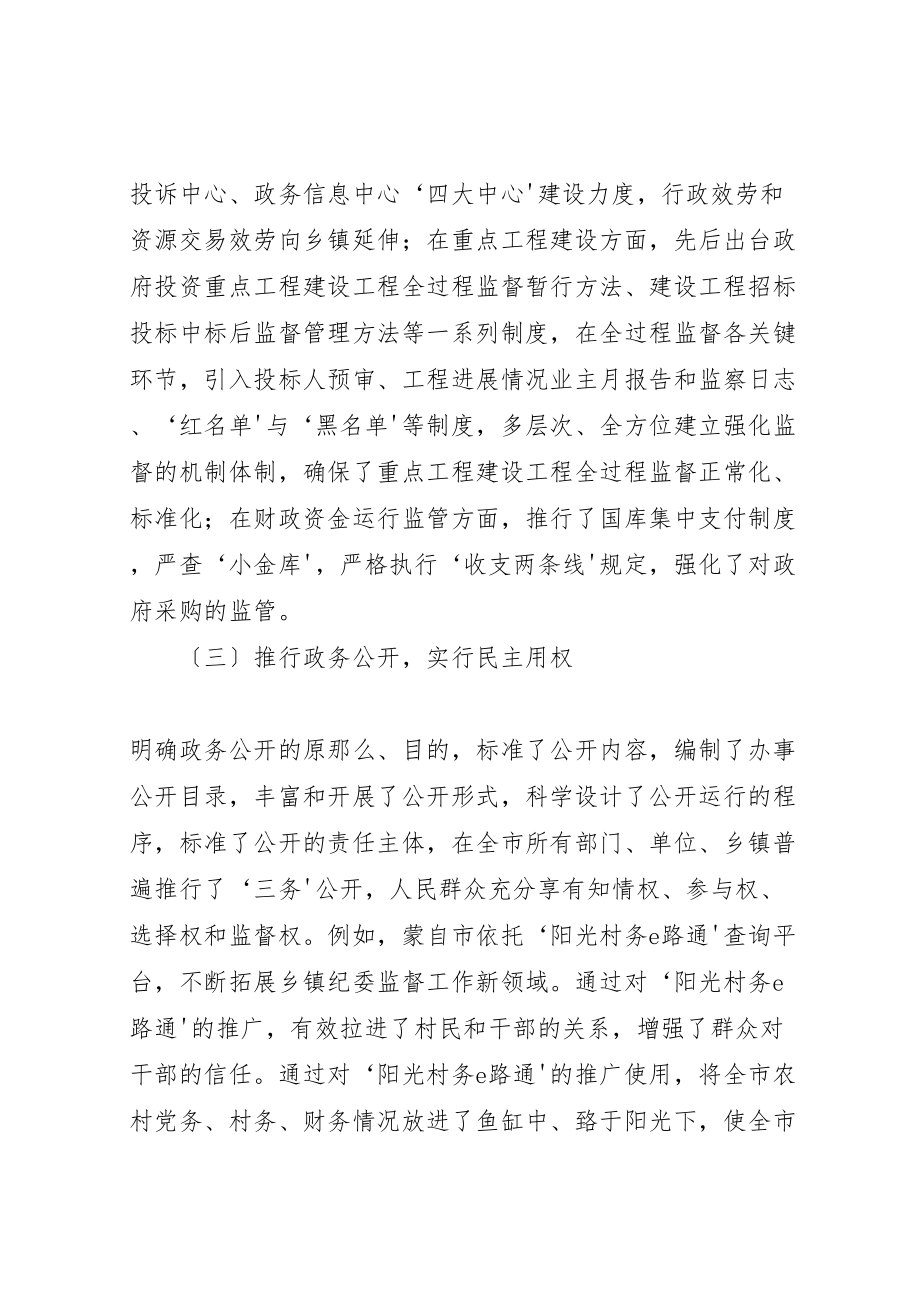 2023年加强权力制约监督的实践与思考.doc_第3页