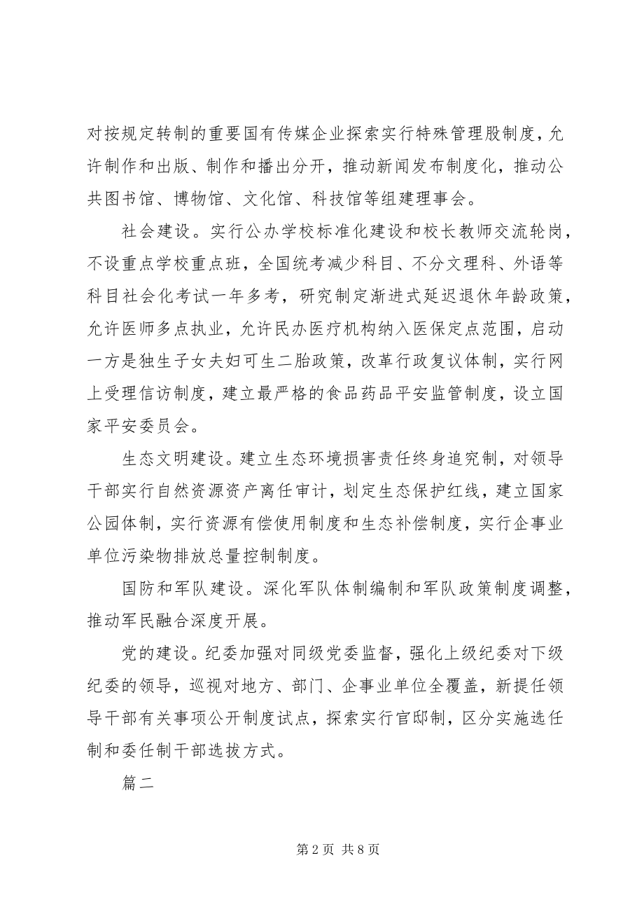 2023年十九届三中全会精神要点.docx_第2页