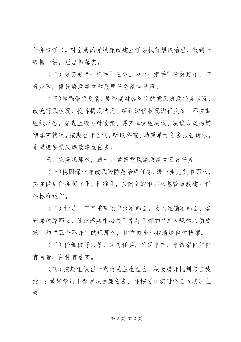 2023年管理局纪检组工作计划.docx_第2页