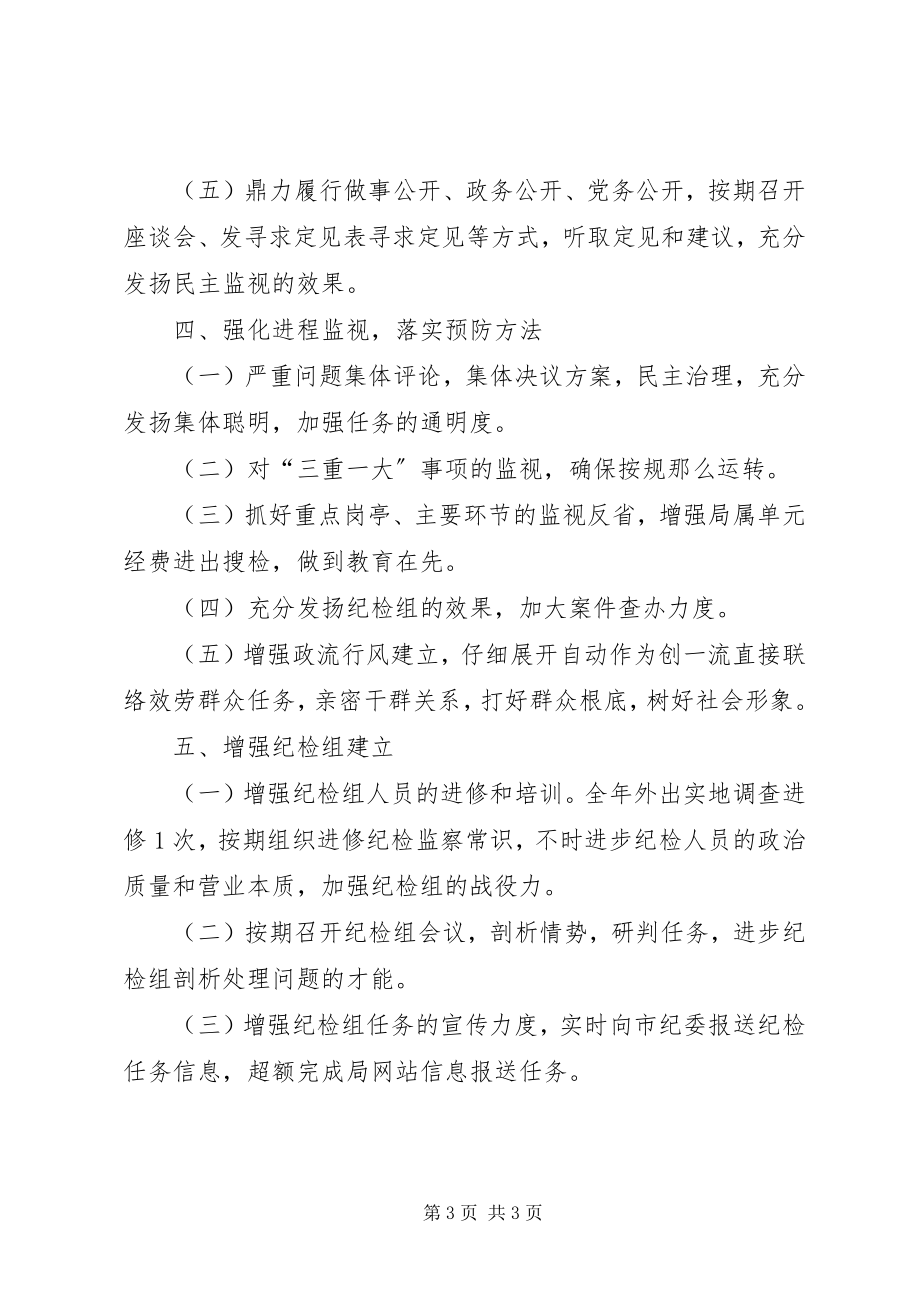 2023年管理局纪检组工作计划.docx_第3页