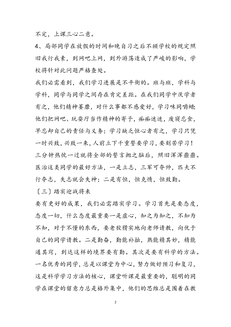 2023年表彰优秀学生教师发言稿三篇3.doc_第2页