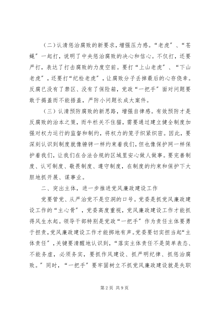 2023年落实两个责任的心得体会.docx_第2页