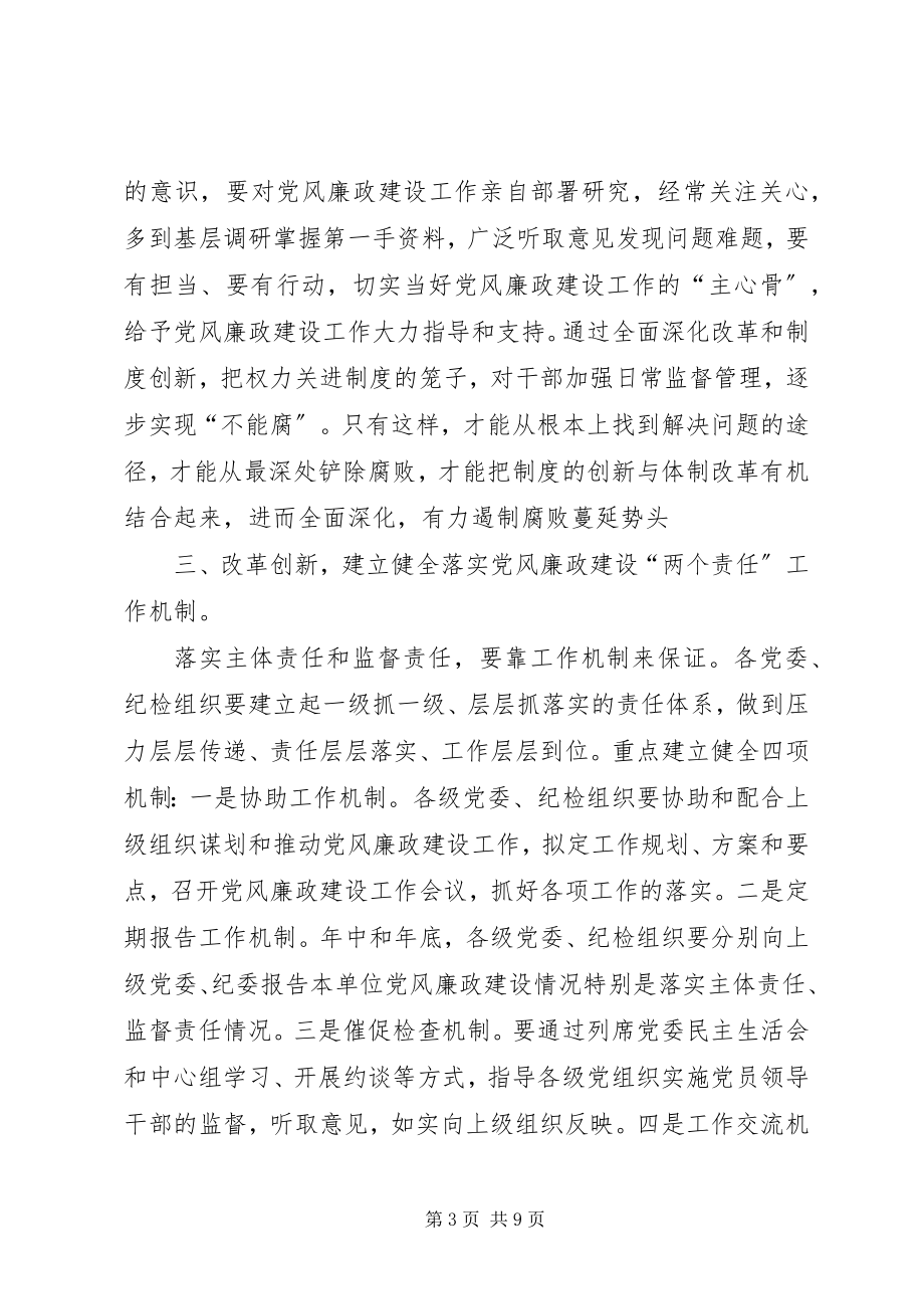 2023年落实两个责任的心得体会.docx_第3页