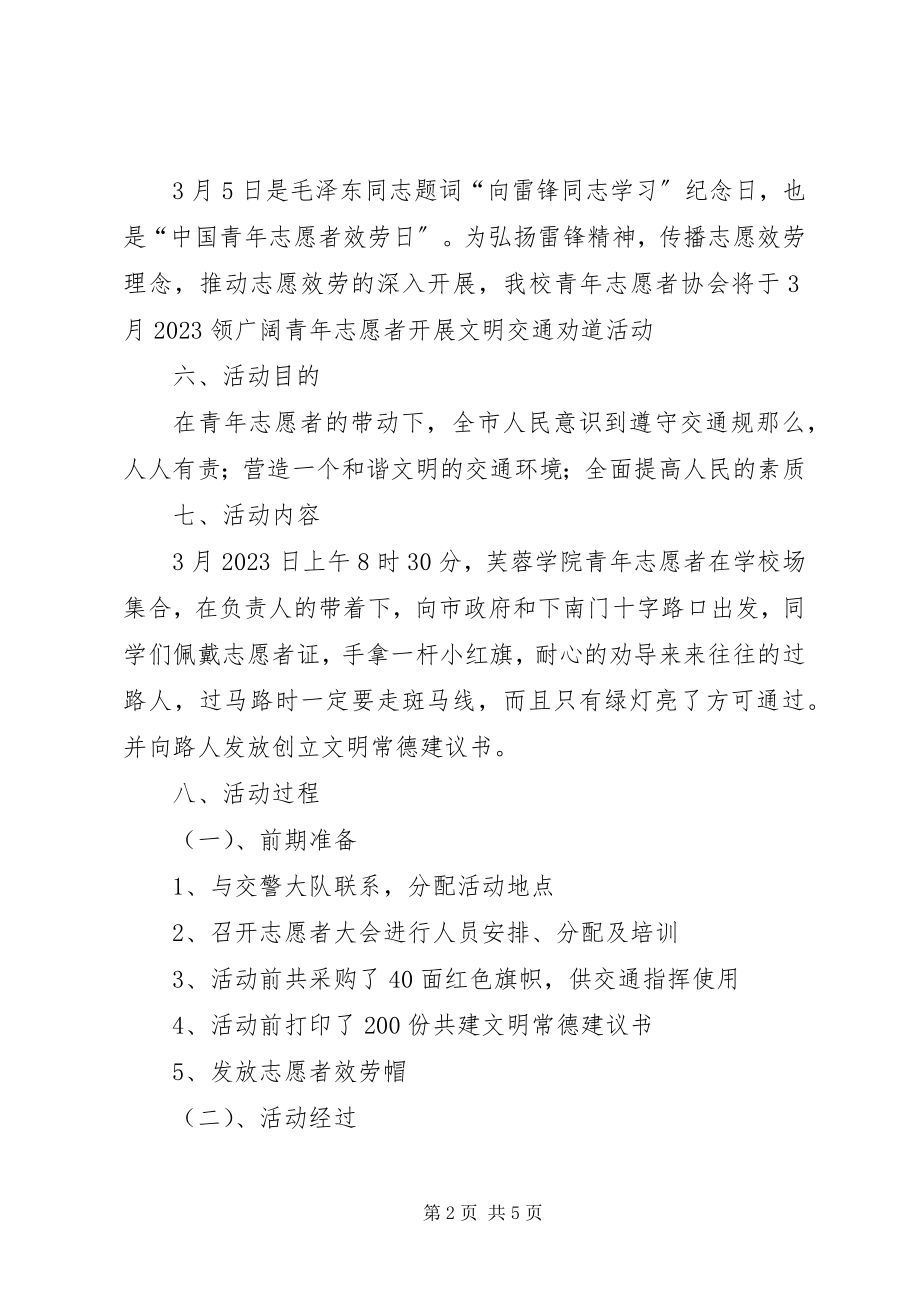 2023年文明交通劝导活动总结.docx_第2页