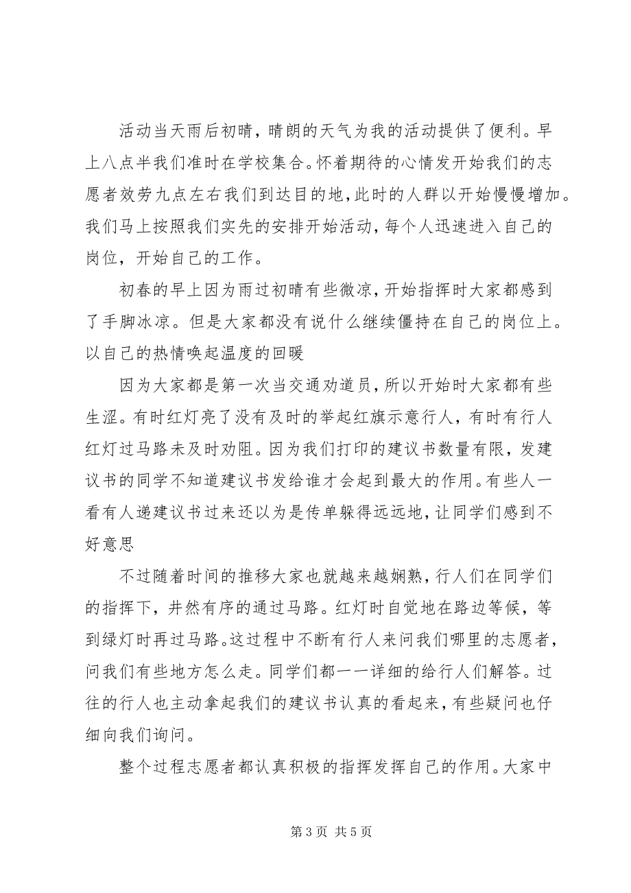 2023年文明交通劝导活动总结.docx_第3页