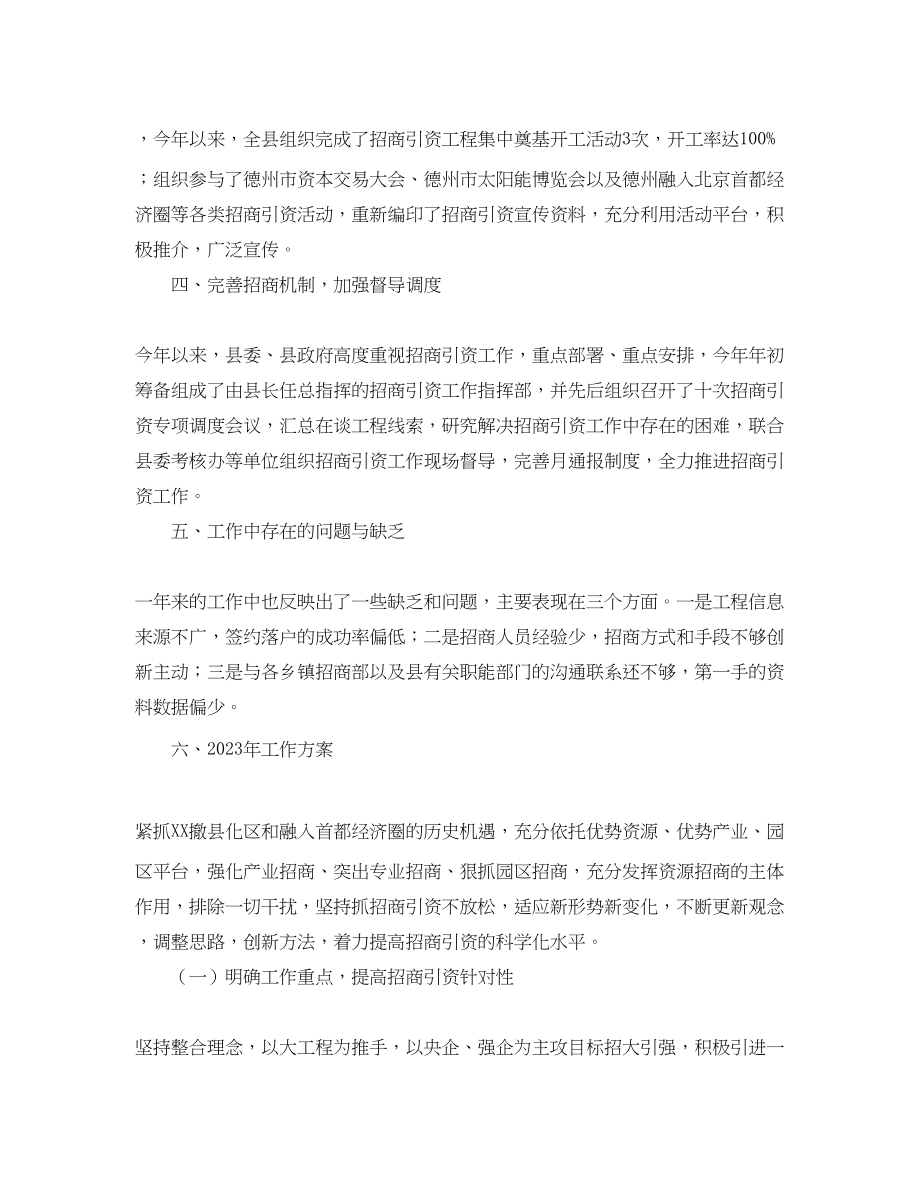 2023年单位招商引资工作总结三篇.docx_第2页