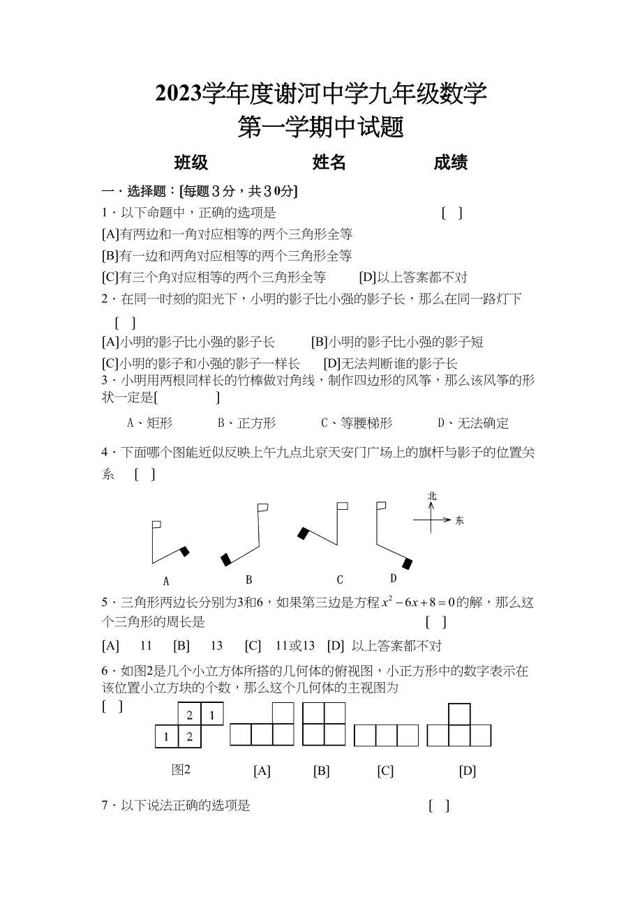 2023年度谢河九年级数学第一学期中试题（含答案）北师大版初中数学.docx_第1页