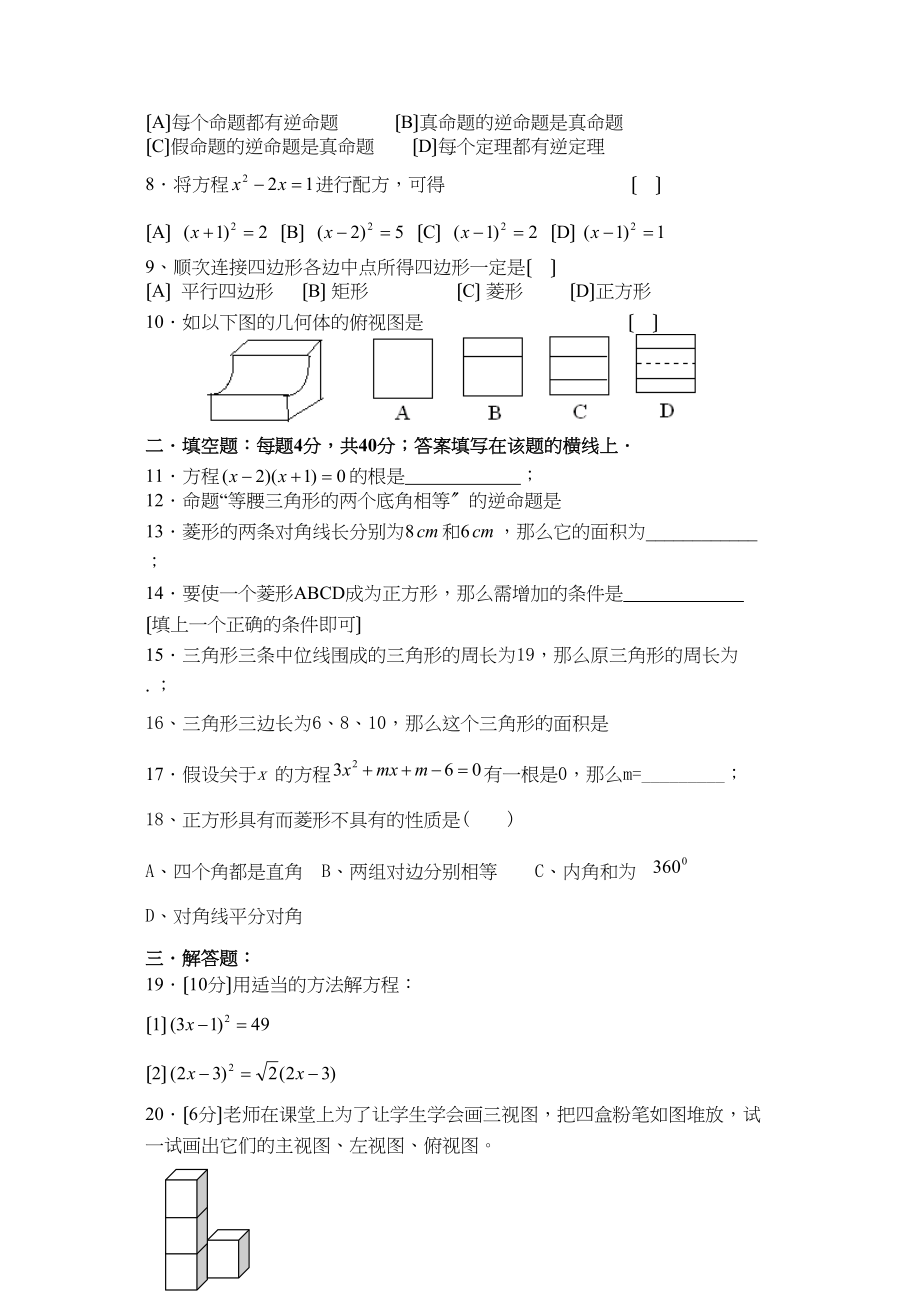 2023年度谢河九年级数学第一学期中试题（含答案）北师大版初中数学.docx_第2页