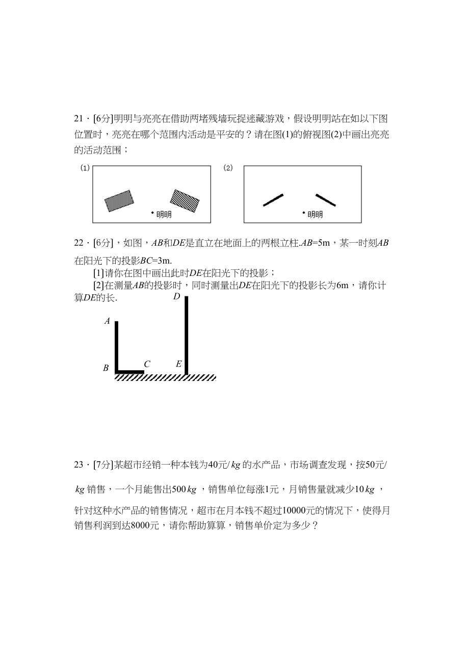 2023年度谢河九年级数学第一学期中试题（含答案）北师大版初中数学.docx_第3页