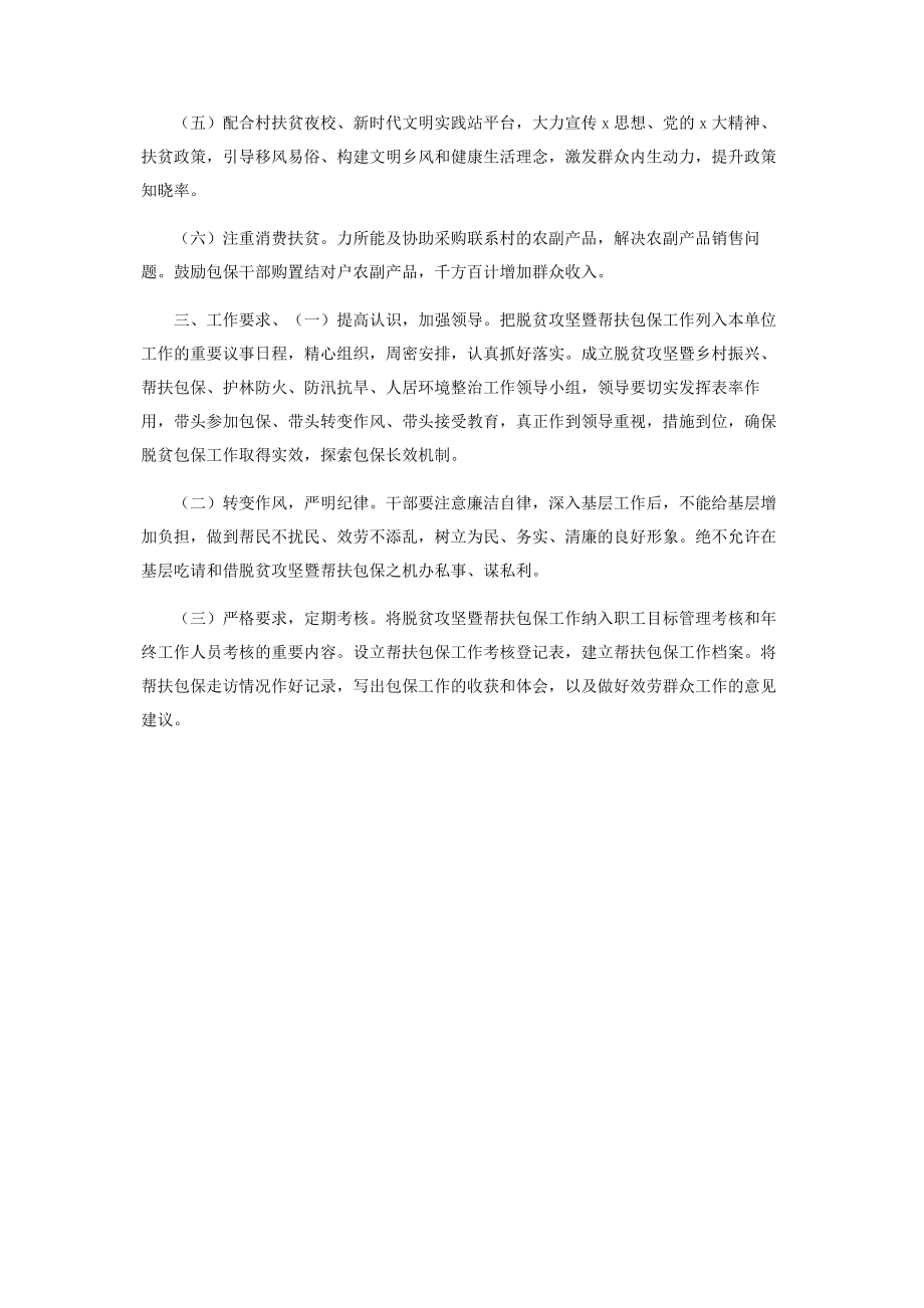 2023年帮扶单位扶贫工作计划.docx_第2页