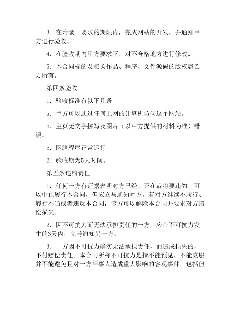 网站建设协议.docx_第2页