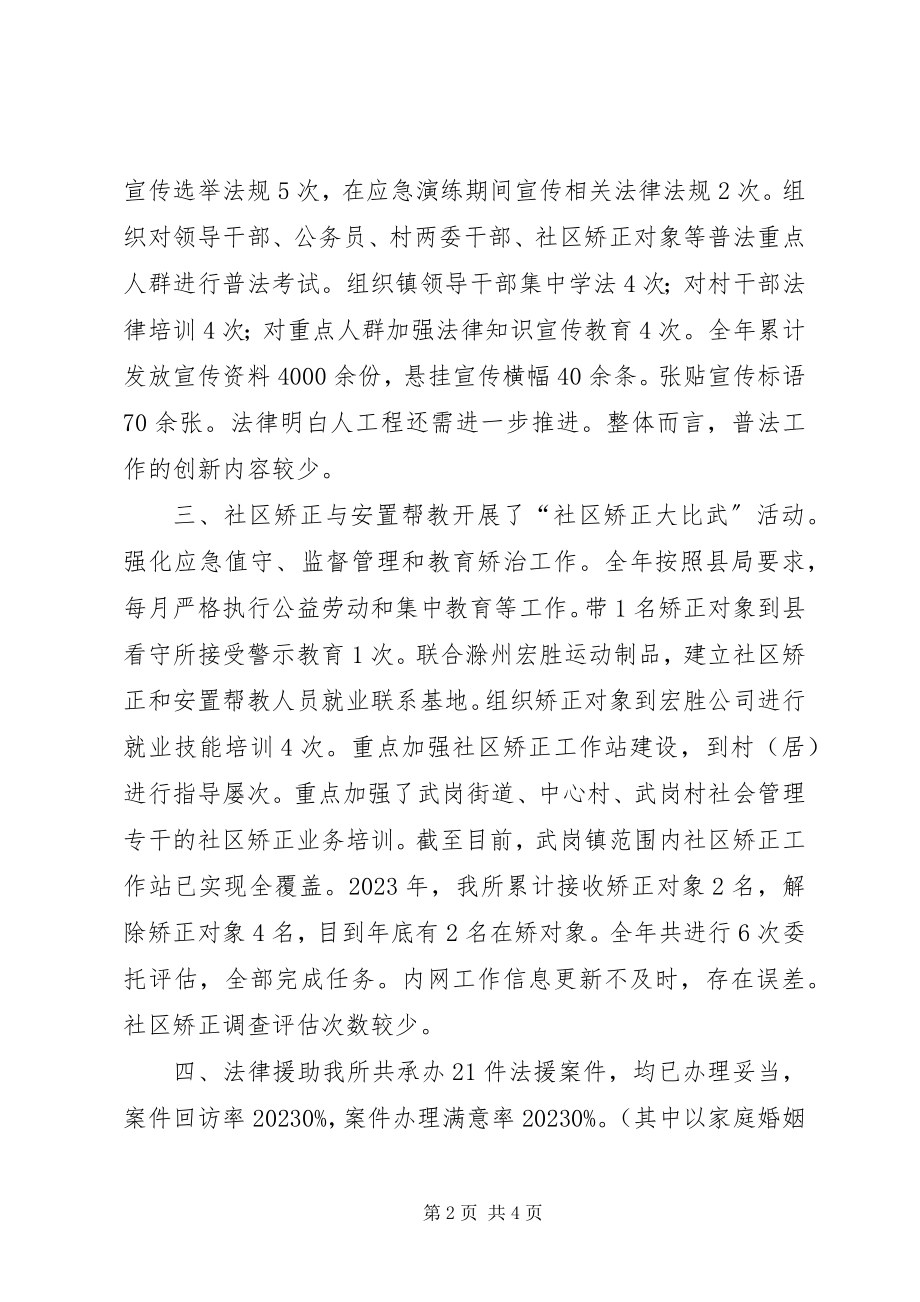 2023年乡镇司法所工作总结和工作计划.docx_第2页