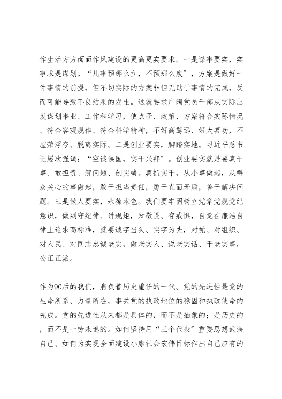 2023年学习贯彻《巡视工作条例》《准则》《条例》方案大全 3.doc_第3页