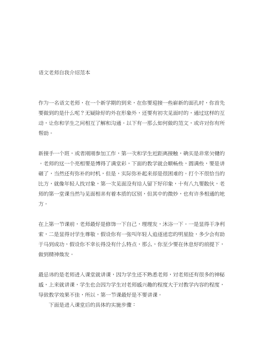 2023年语文老师自我介绍.docx_第1页