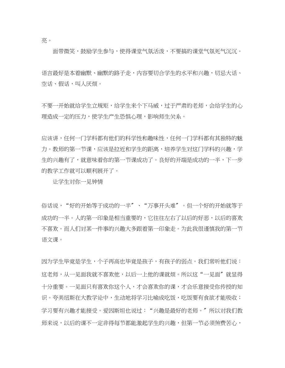 2023年语文老师自我介绍.docx_第3页