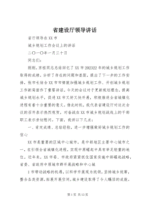 2023年省建设厅领导致辞.docx