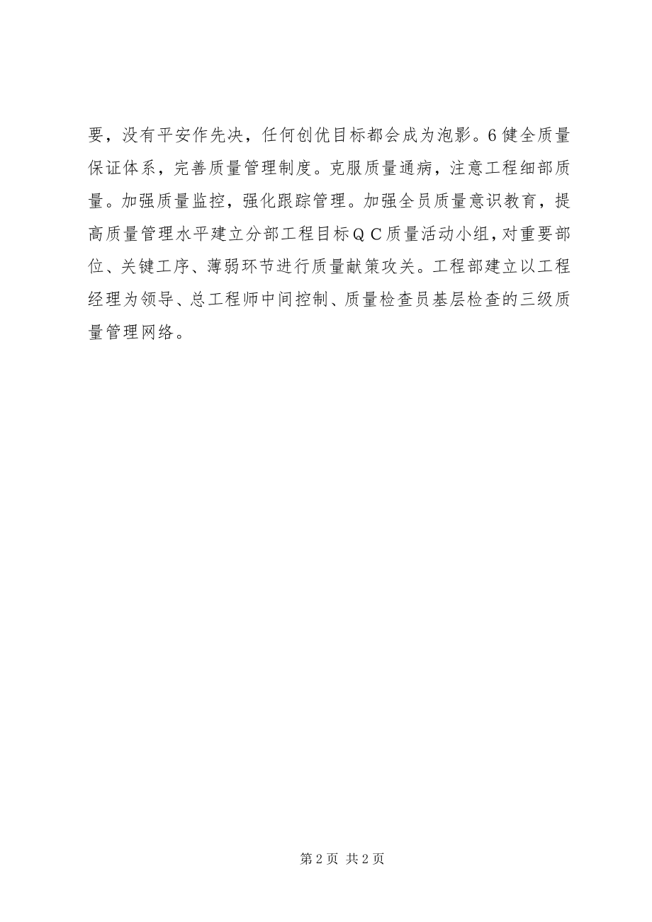 2023年学习心工程质量心得体会.docx_第2页