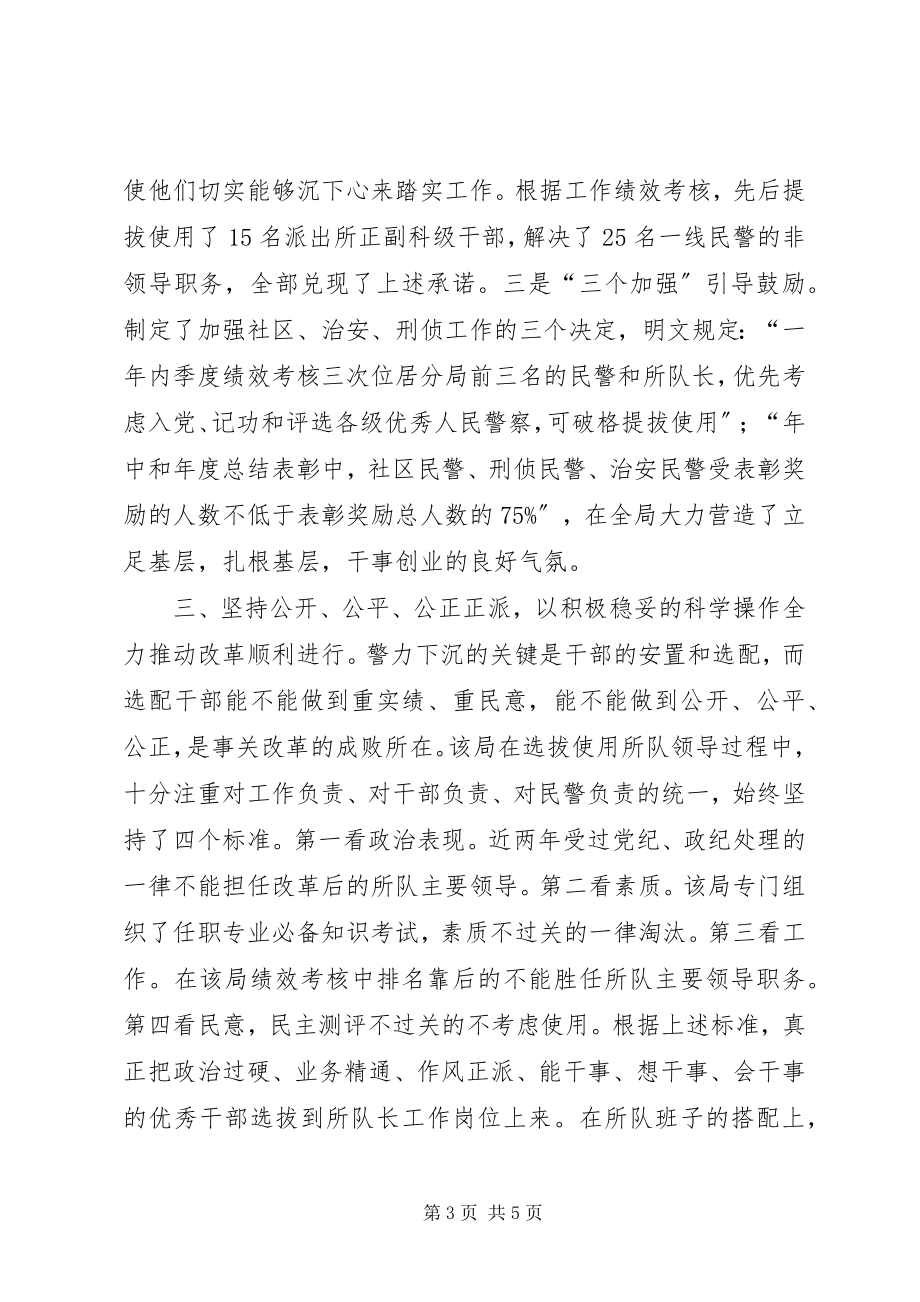 2023年警力下沉一周心得体会.docx_第3页