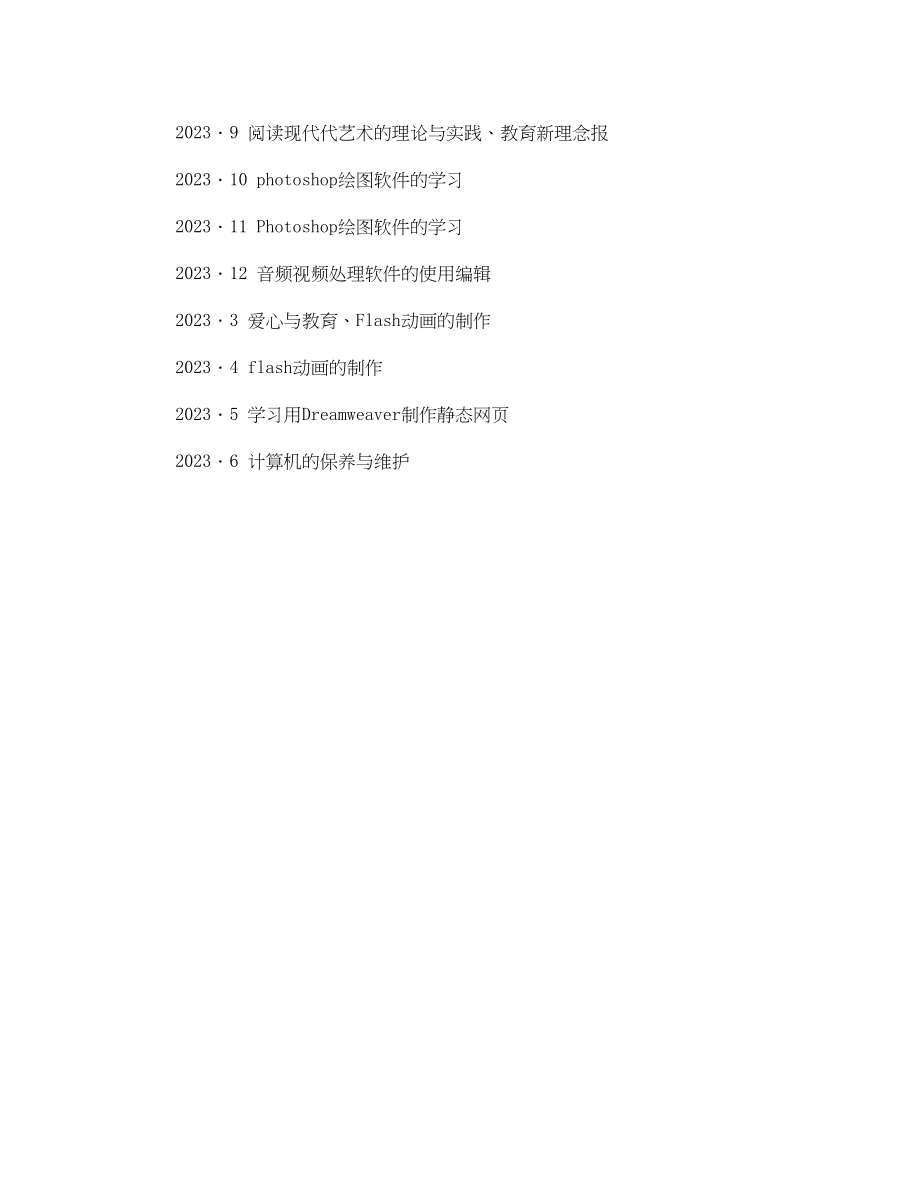 2023年信息技术个人研修计划模板ppt.docx_第3页