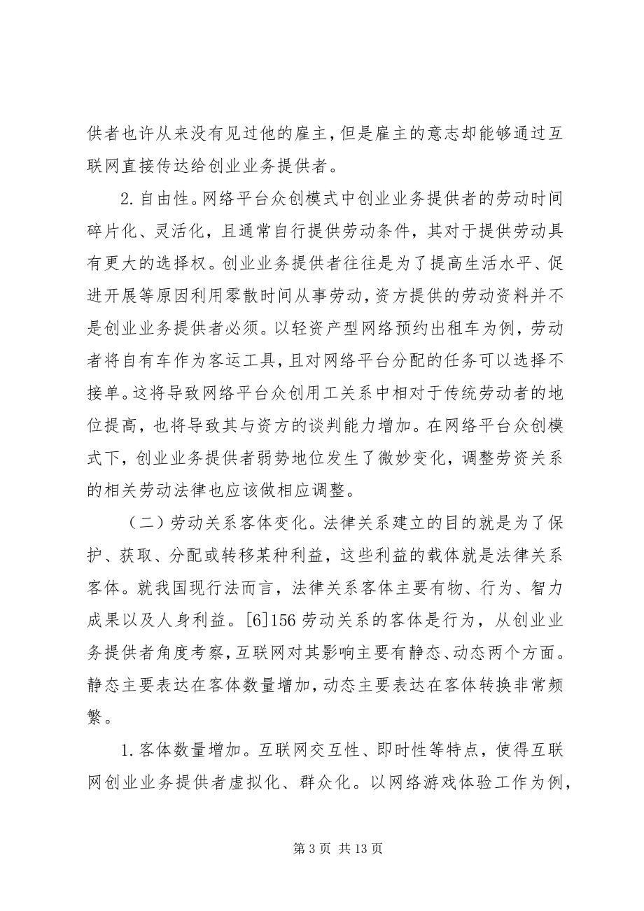 2023年网络平台劳动法律关系思考.docx_第3页