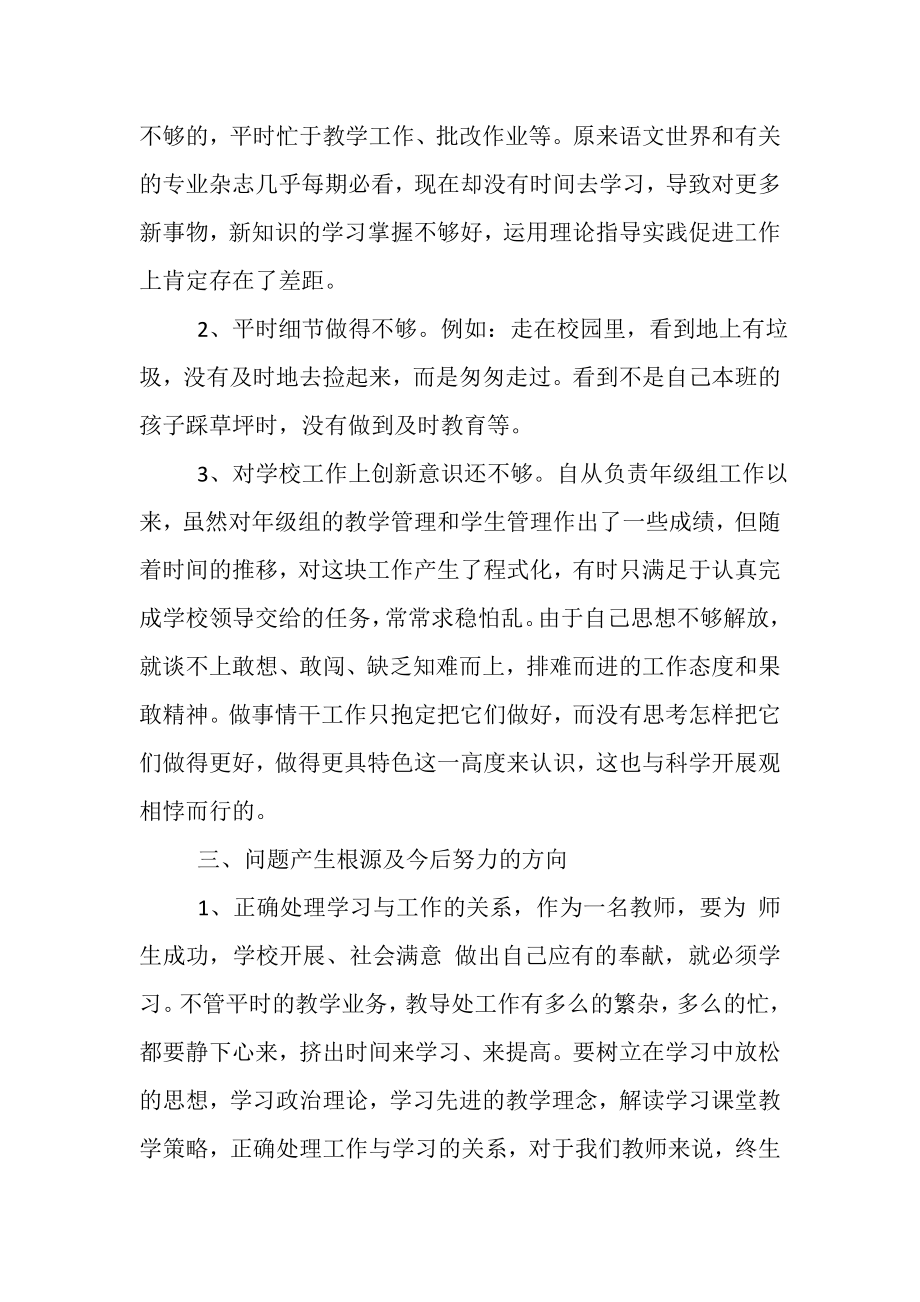 2023年党员教师批评与自我批评发言稿例文0.doc_第2页