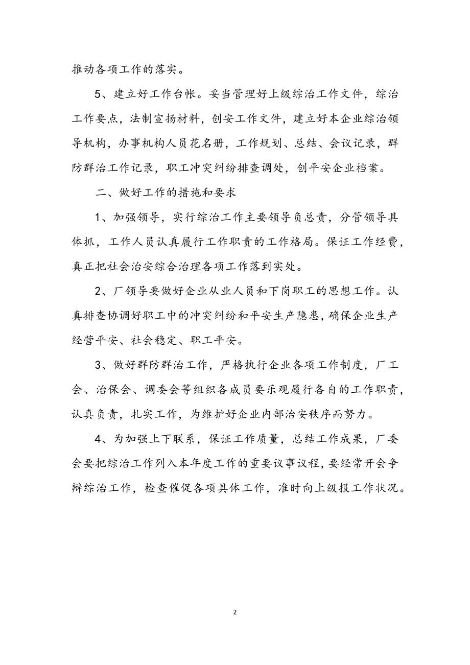 2023年工信委汽修厂实施方案.docx_第2页