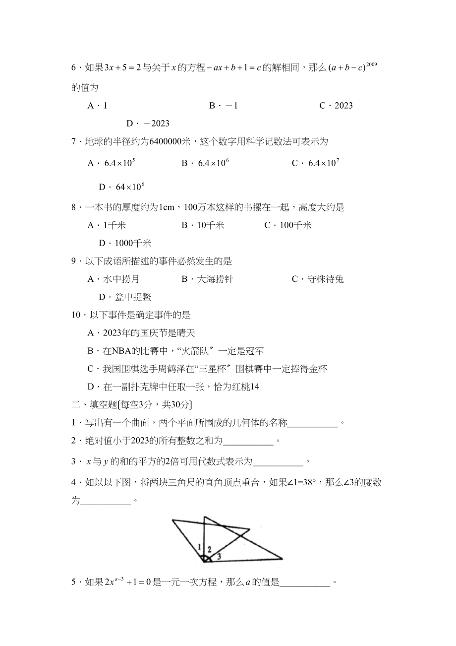 2023年度菏泽郓城县第一学期七年级初中教学质量检测初中数学.docx_第2页