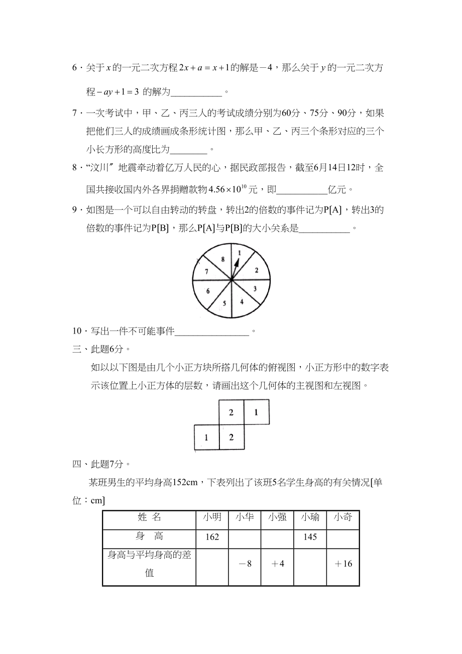 2023年度菏泽郓城县第一学期七年级初中教学质量检测初中数学.docx_第3页