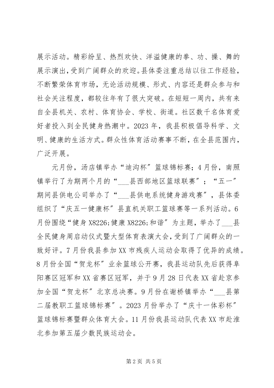 2023年县体委工作总结及工作安排.docx_第2页