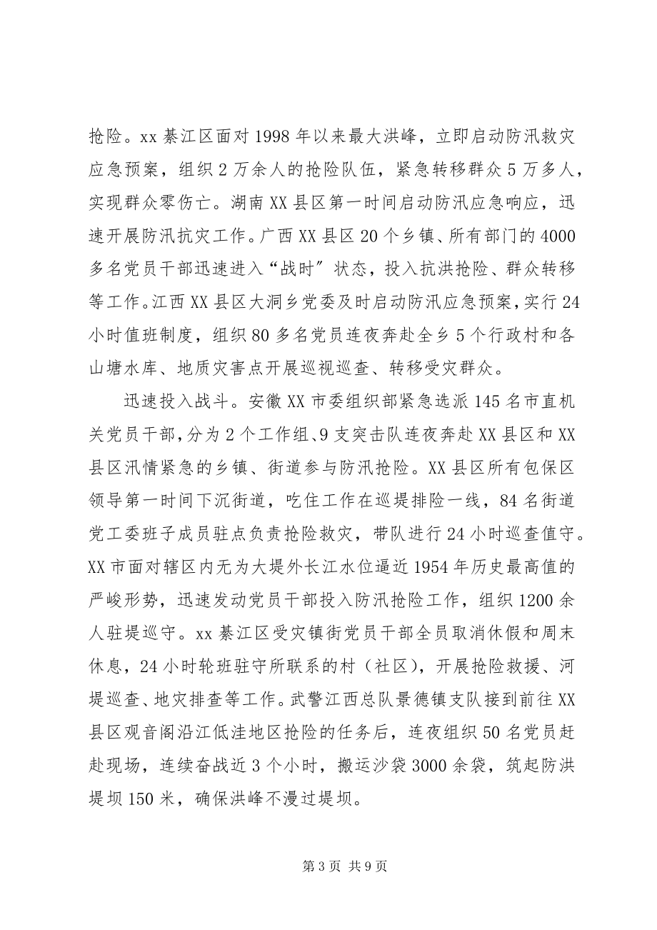 2023年抗洪一线党旗飞扬观后感.docx_第3页