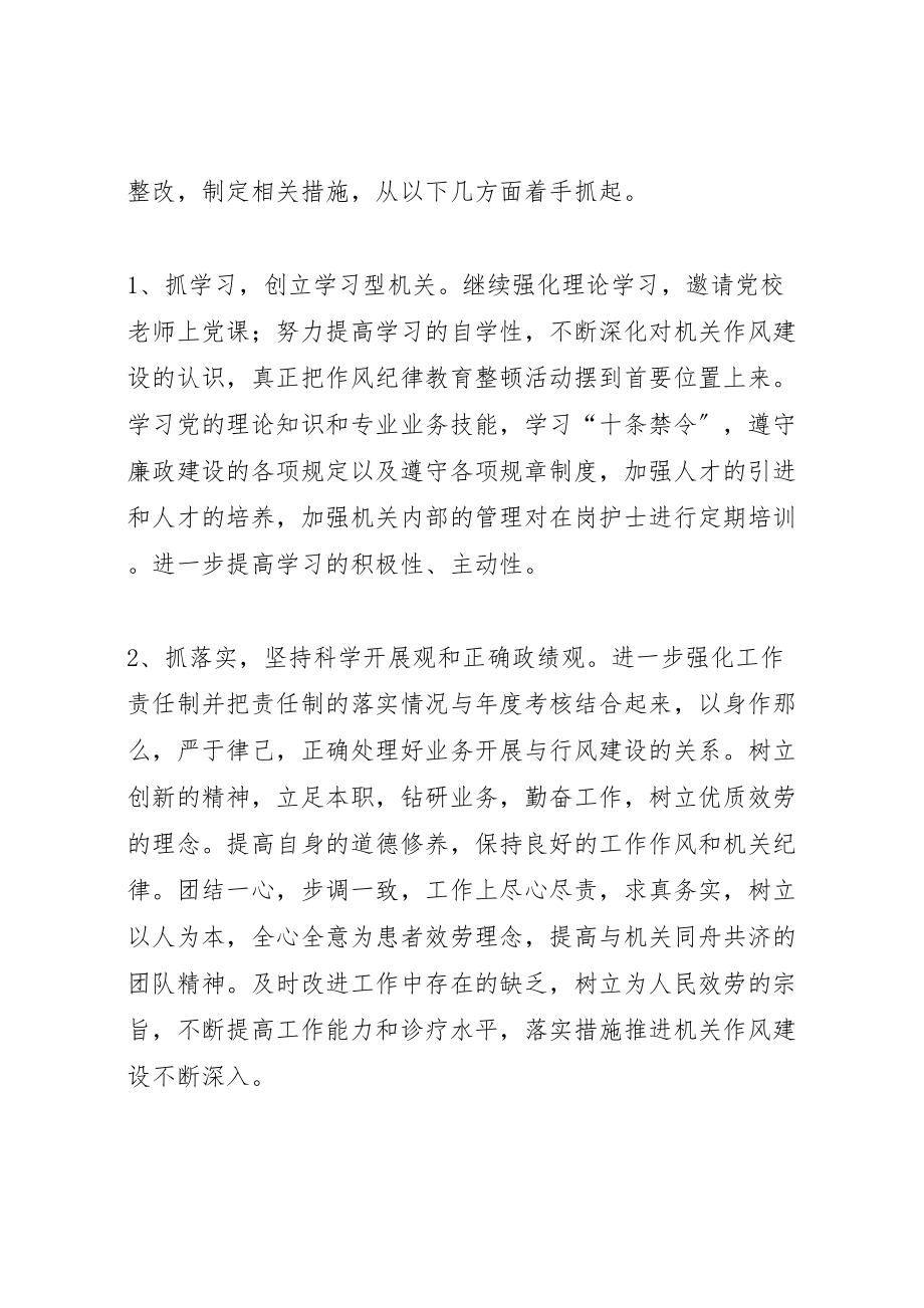 2023年办公室纪律作风集中整顿活动整改方案大全.doc_第2页