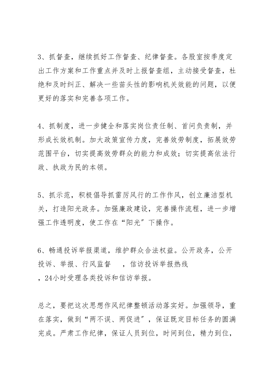 2023年办公室纪律作风集中整顿活动整改方案大全.doc_第3页