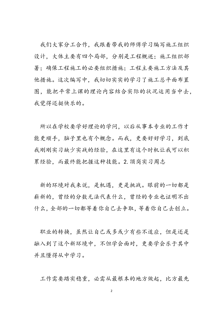 2023年顶岗实习周志.doc_第2页