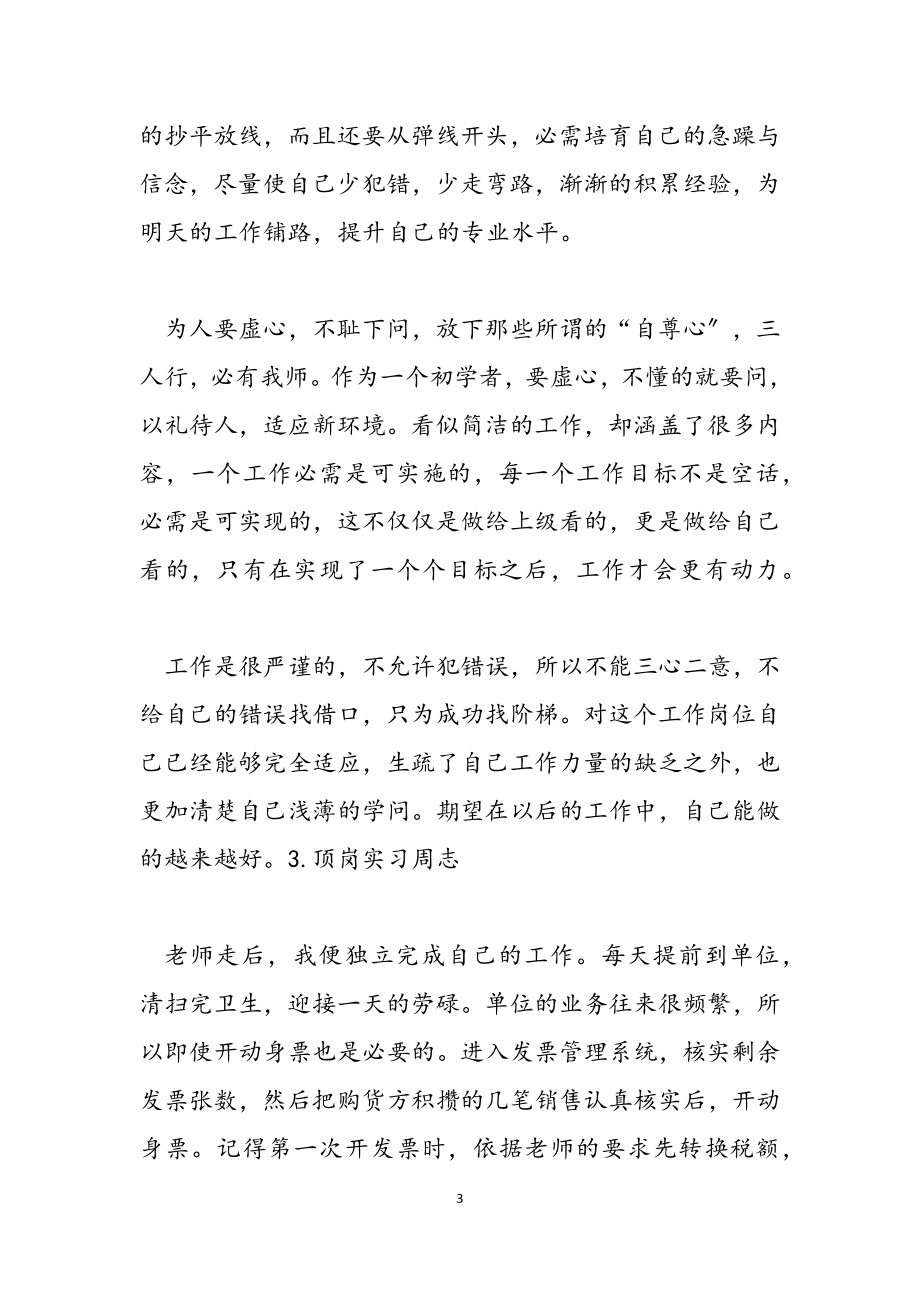 2023年顶岗实习周志.doc_第3页