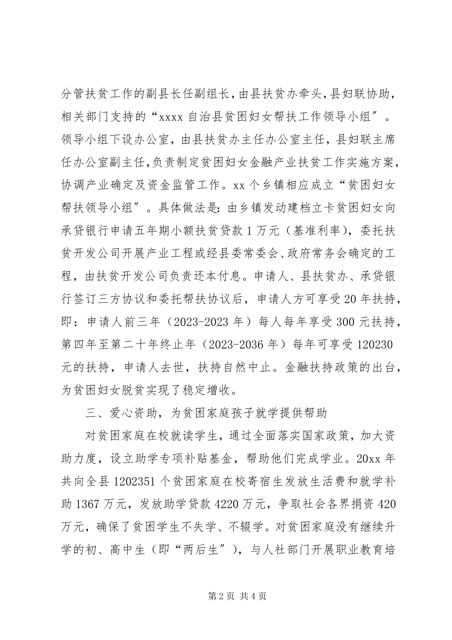 2023年巾帼扶贫经验交流材料.docx_第2页