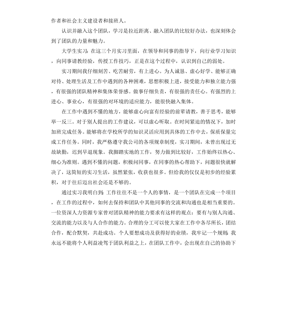 毕业生实习自我鉴定6篇.docx_第2页