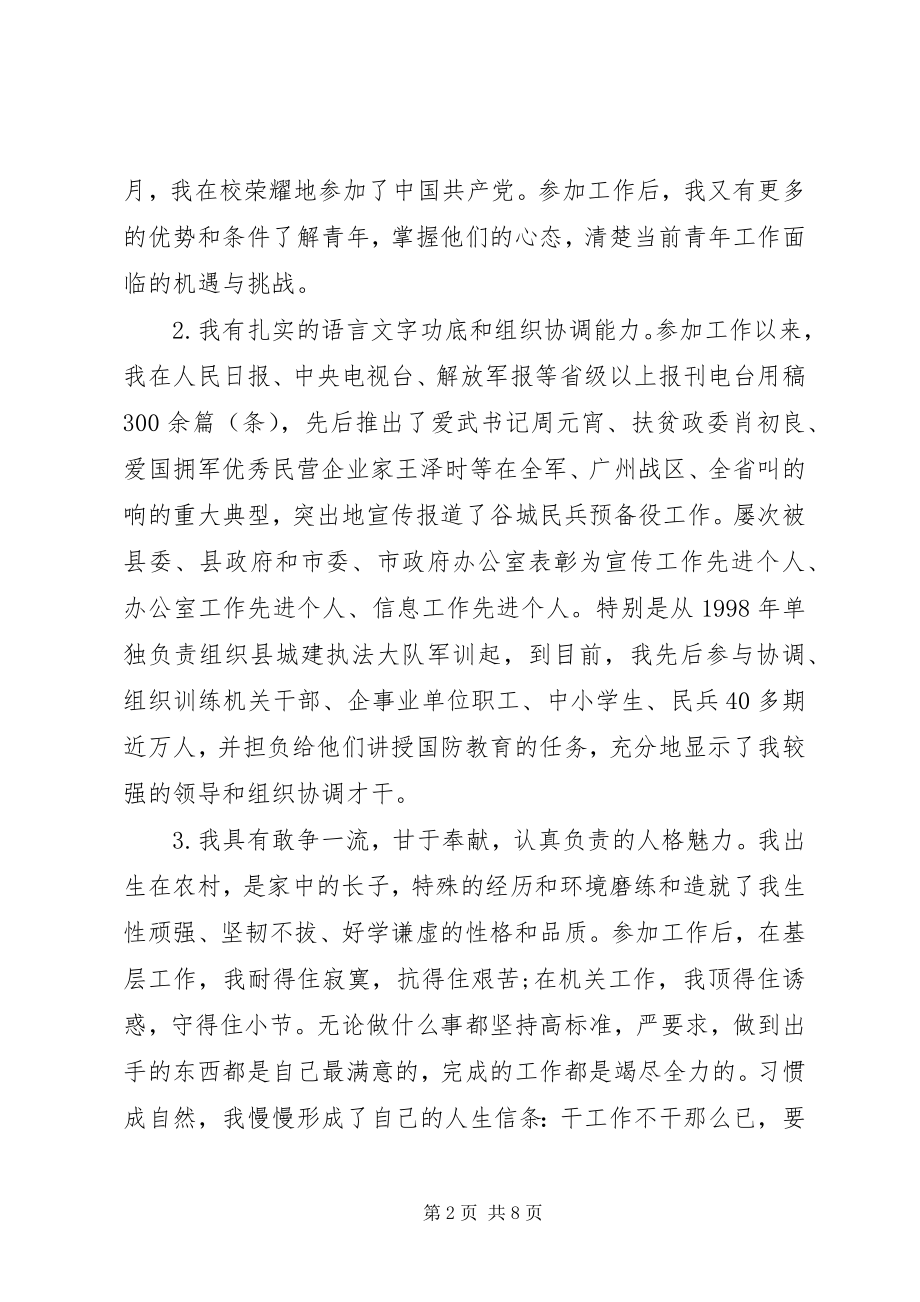 2023年团委书记竞聘上岗演讲稿2.docx_第2页