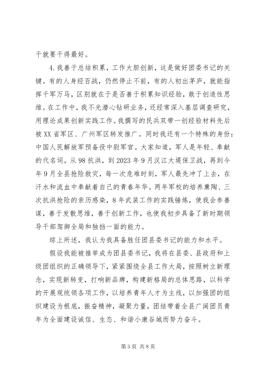 2023年团委书记竞聘上岗演讲稿2.docx_第3页